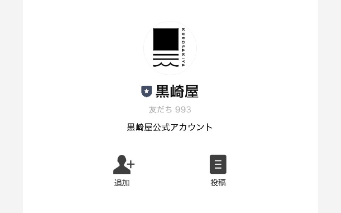 友だち追加