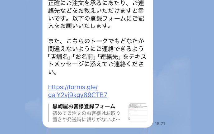 お客様フォームへのリンク