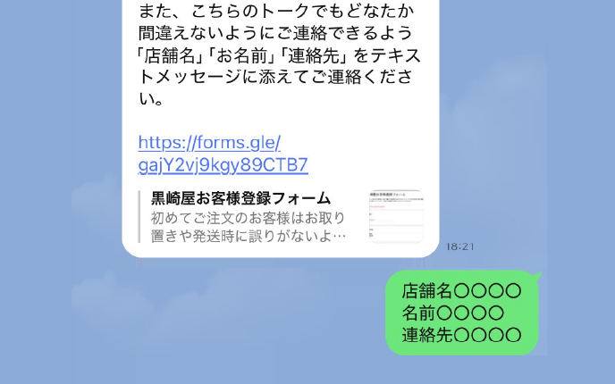 タイムラインでのお問い合わせ
