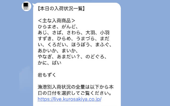 当日の入荷情報の配信