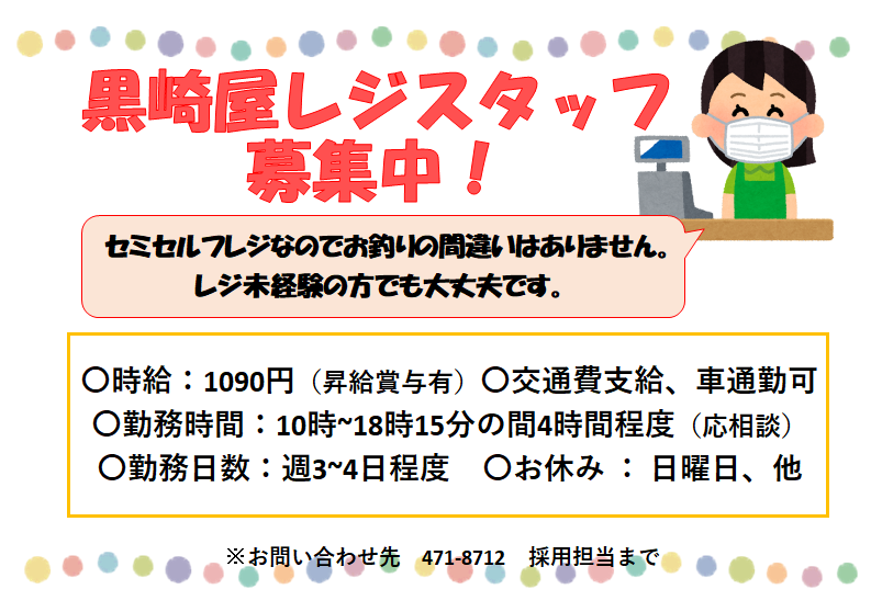 レジスタッフ求人情報